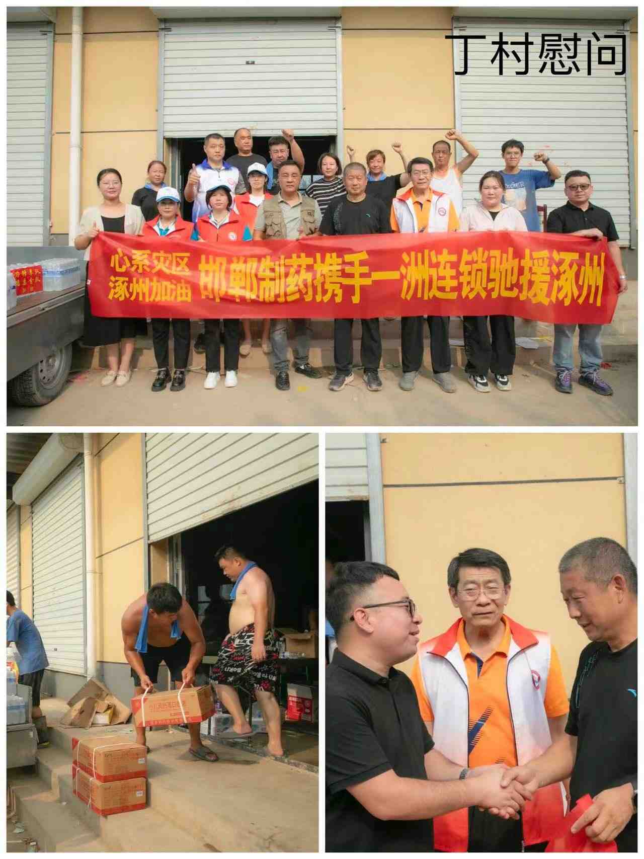 2023年“心系災區(qū)，馳援涿州”